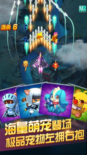 全民飞机大战下载ios版