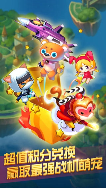 全民飞机大战下载ios版