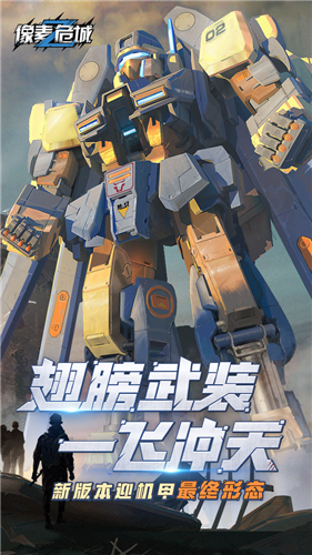 像素危城免费版手机版