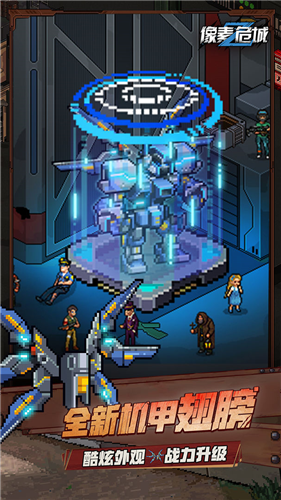 像素危城免费版手机版