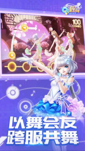 qq炫舞免费手机下载
