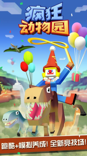 疯狂动物园国际服免费版下载