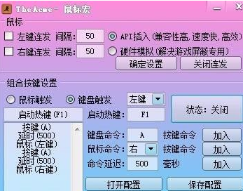 楼月鼠标连点器V3.0绿色汉化版
