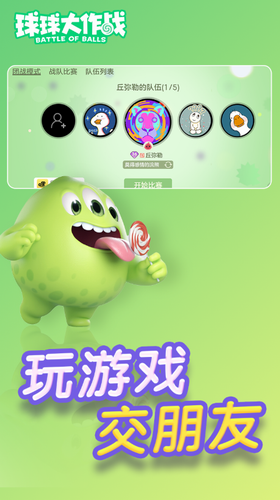 球球大作战ios免费版