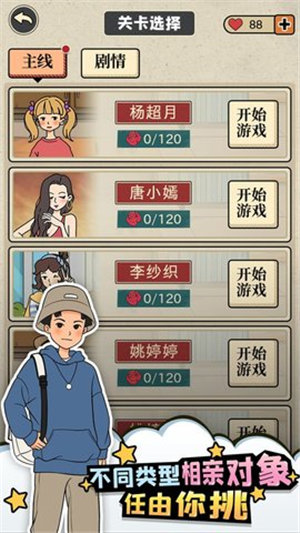 相亲那些事儿下载病娇版