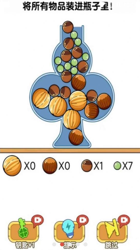 装满瓶子下载安卓版