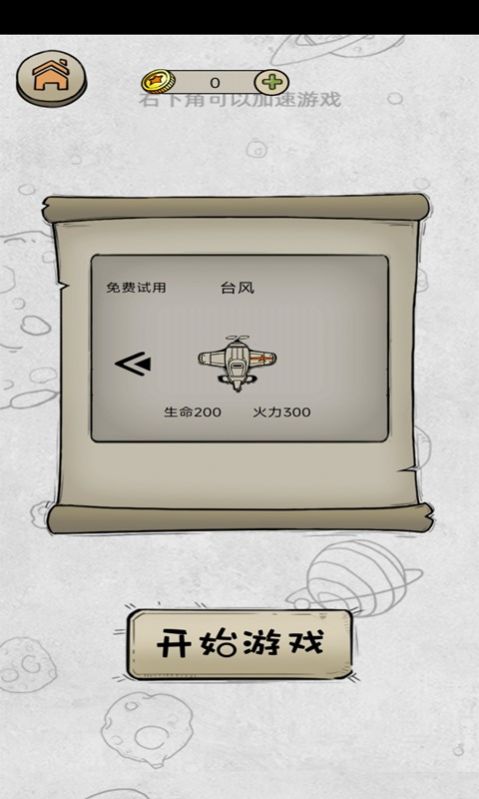 消灭鬼子机手游下载