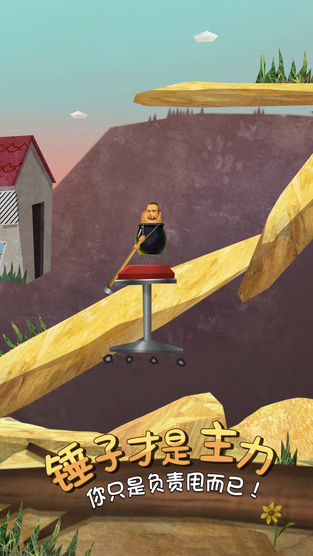 疯狂人类一败涂地手游下载最新版