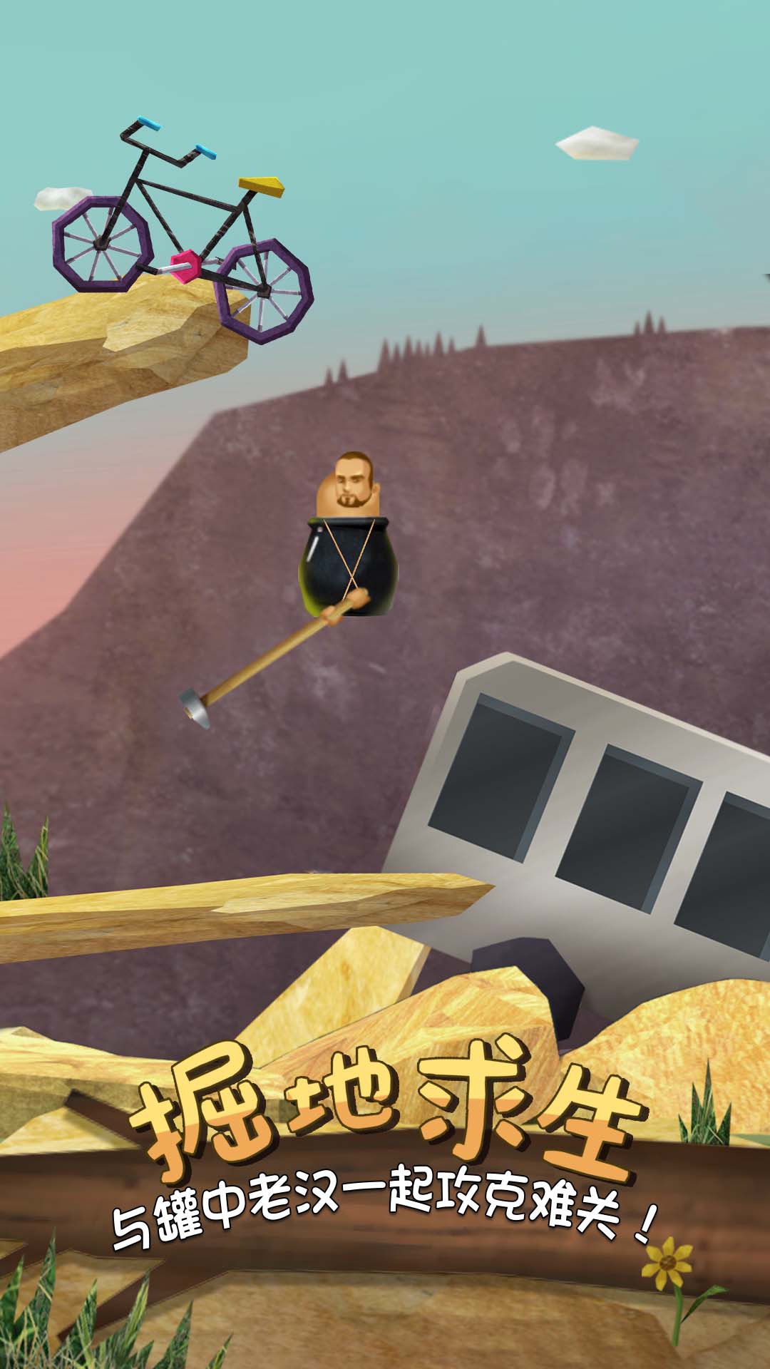 疯狂人类一败涂地手游下载