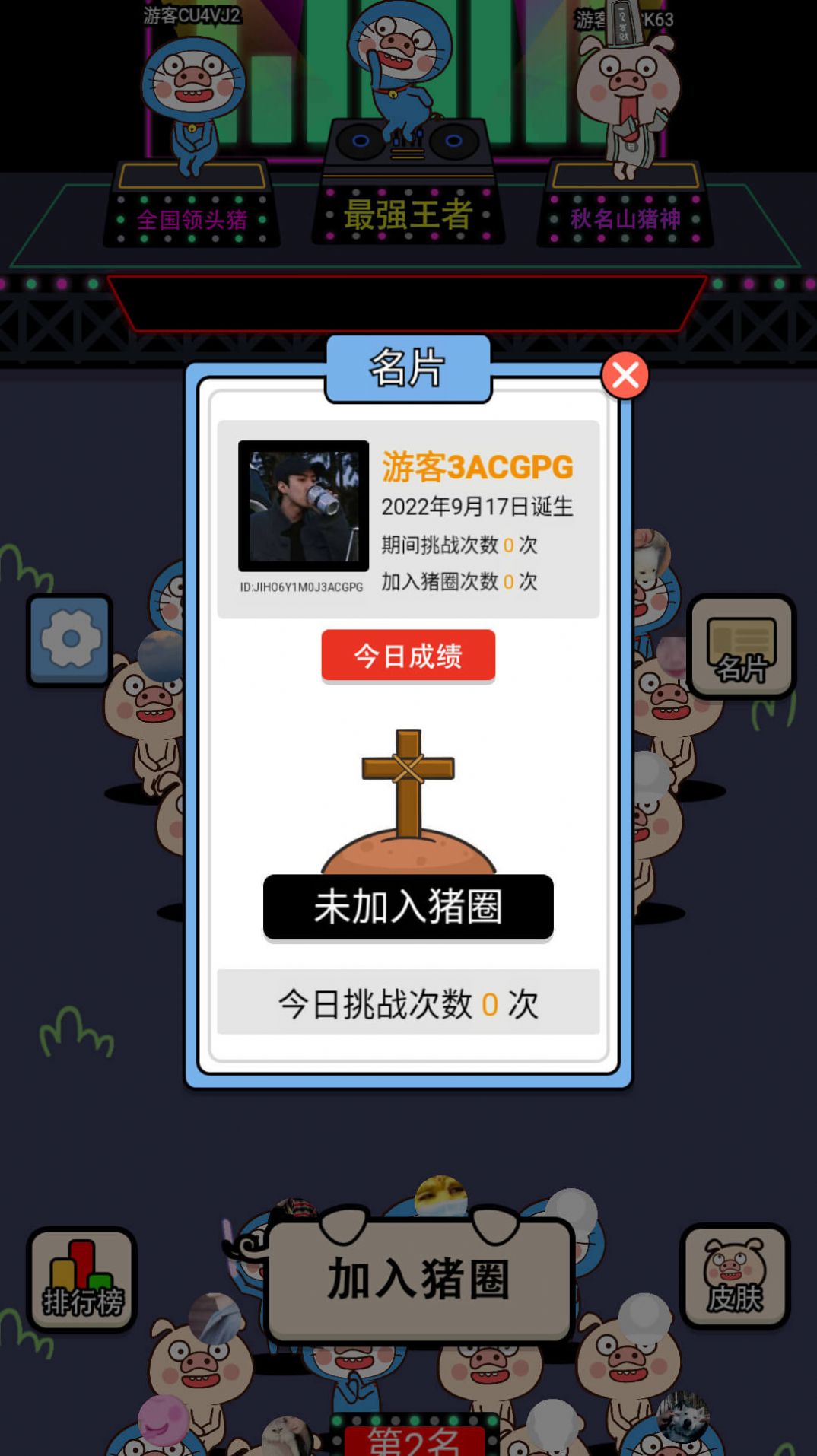 暴走小猪下载多人版