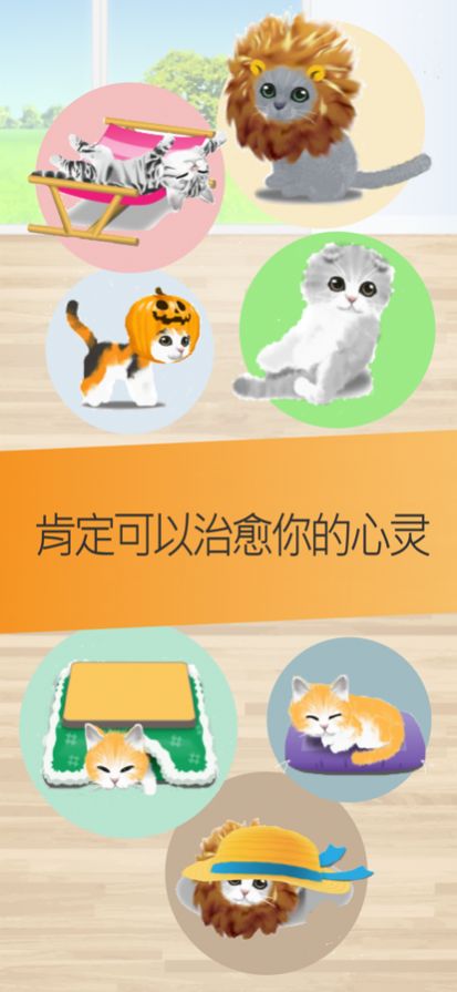治愈的猫育成游戏下载