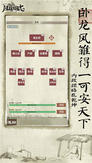 国战三国志单机版下载