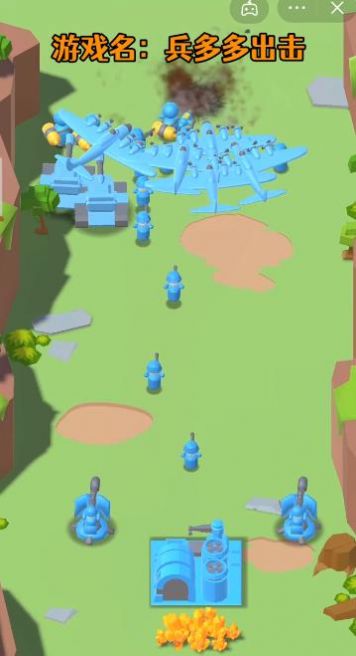 兵多多出击免广告下载