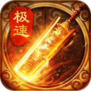 王城争霸满攻速版下载