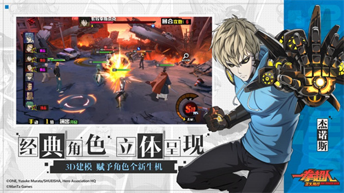 腾讯一拳超人正义执行最新版