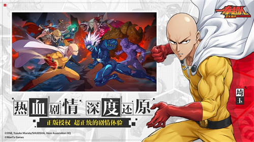 一拳超人正义执行腾讯版下载