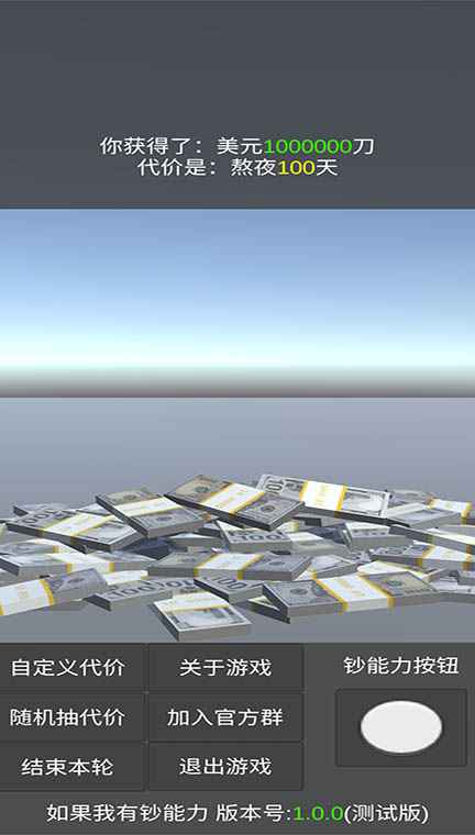 如果我有钞能力下载