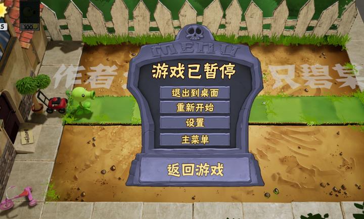 植物大战僵尸3d版下载