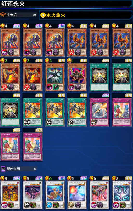 游戏王决斗链接红莲永火卡组怎么玩