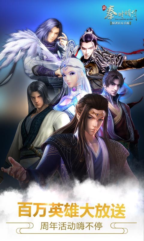 新秦时明月免费版