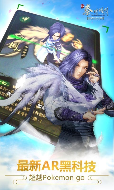 新秦时明月免费版