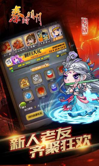 秦时明月苹果手机版