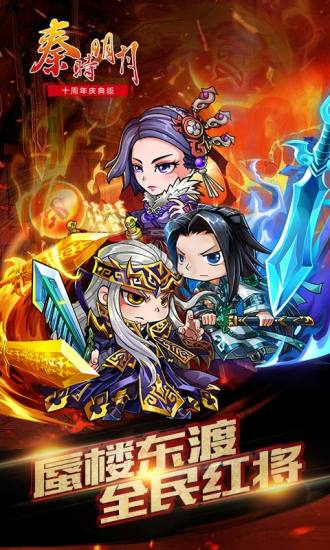 秦时明月苹果手机版