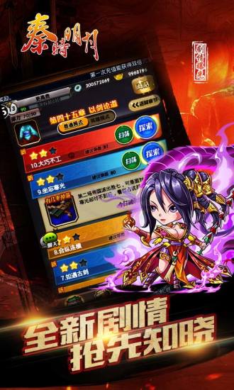 秦时明月苹果手机版