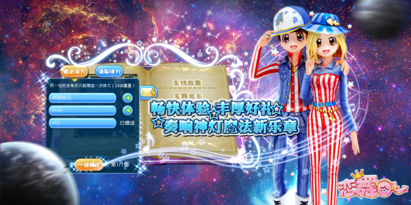 恋舞OL腾讯版手机版