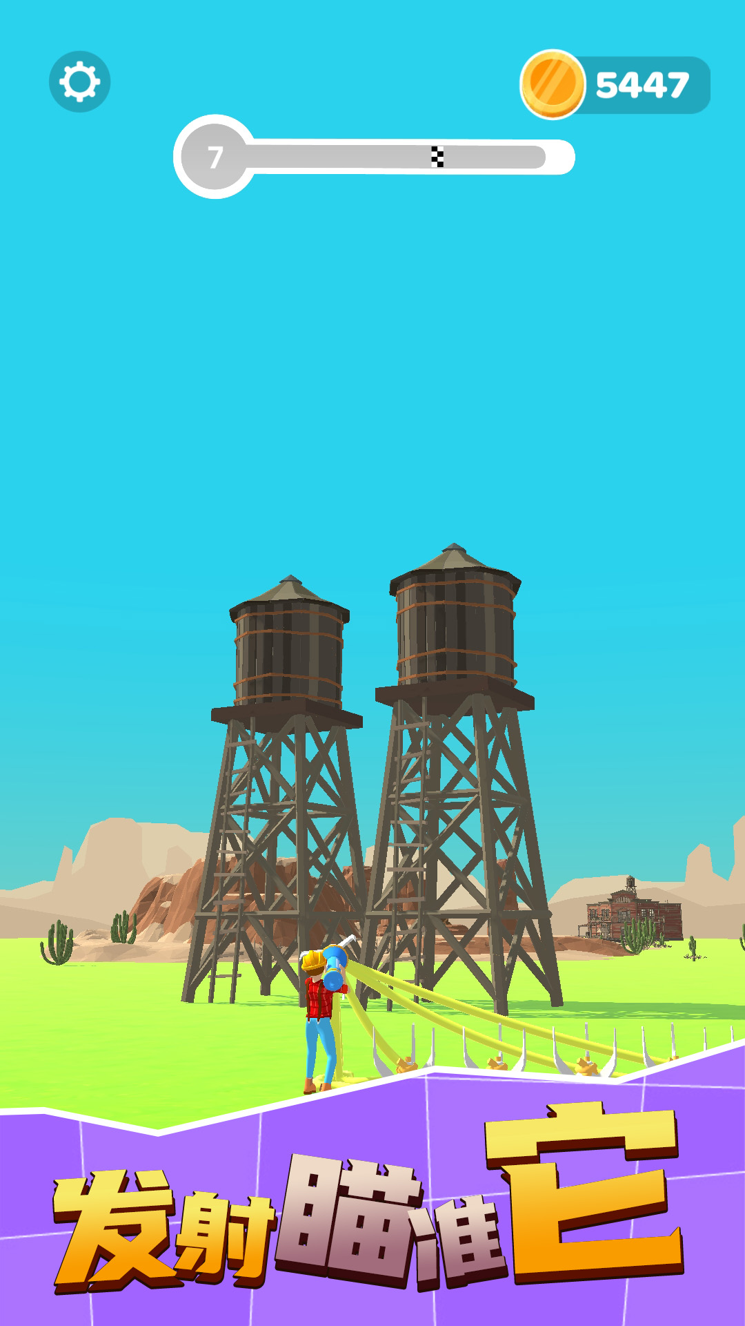 把它推倒游戏安卓版下载