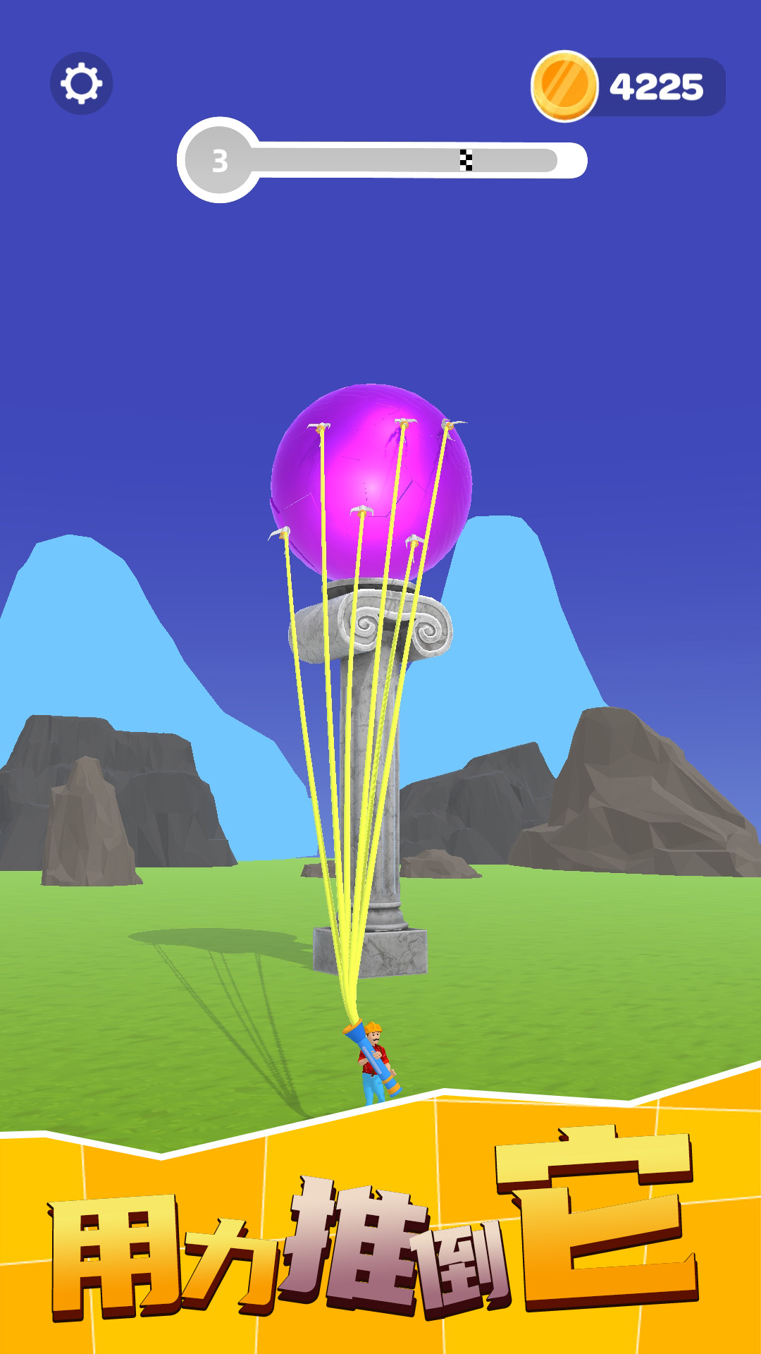 把它推倒游戏安卓版下载