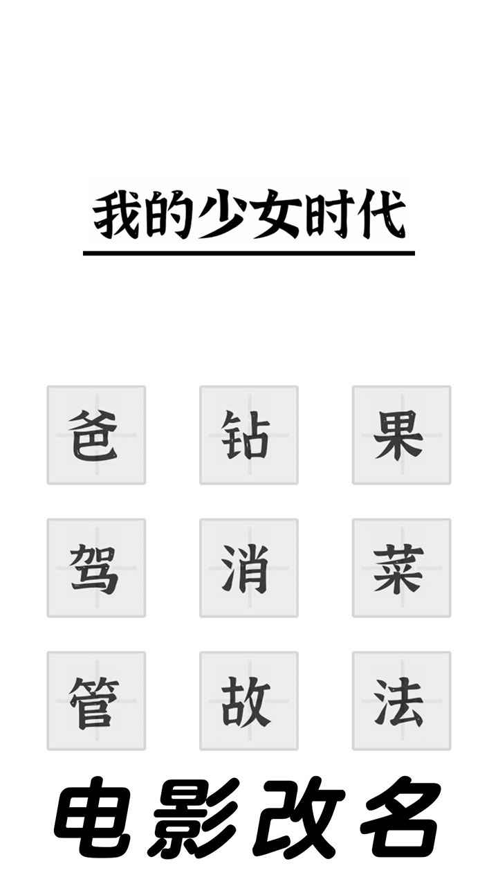 三国进化文字大战手游下载