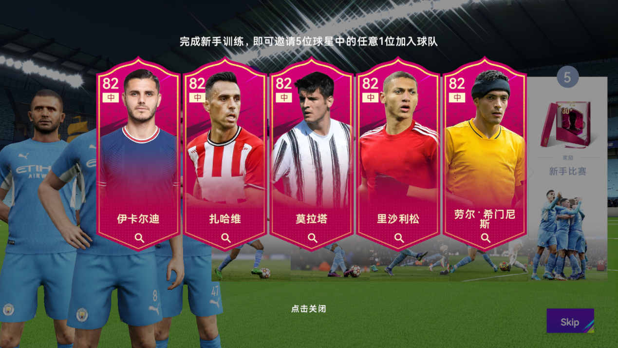 最佳球会零氪首充党怎么玩