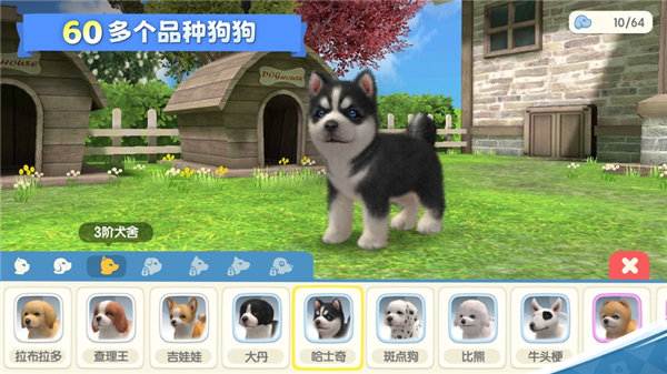 梦幻小狗最新版下载