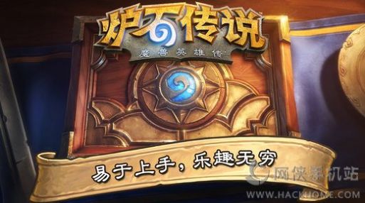 炉石传说佣兵战纪手机版下载