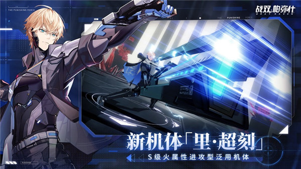 战双帕弥什创绘映想版本下载