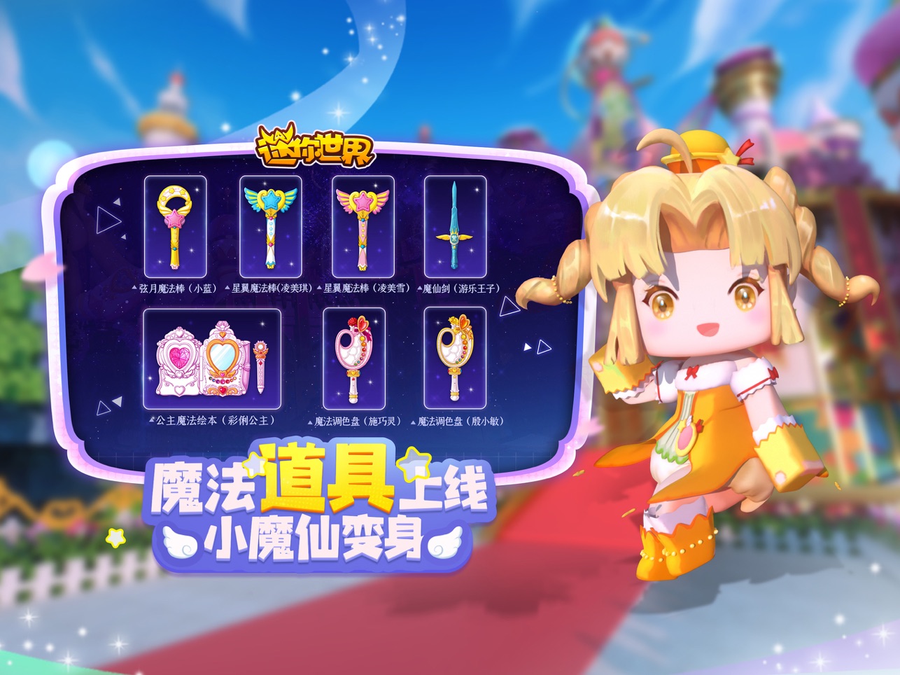 迷你世界尼东洛洛坐骑版本下载2022