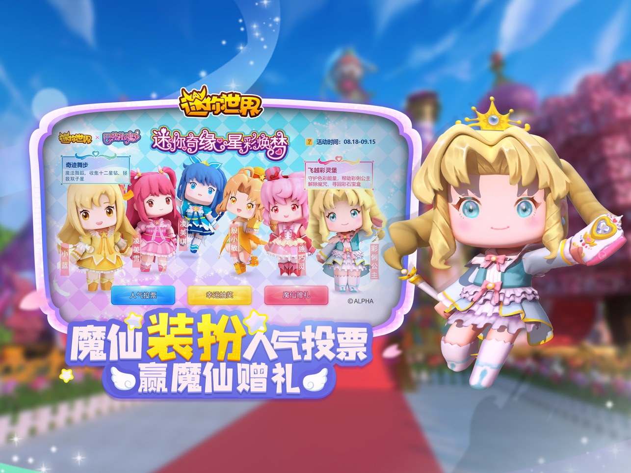 迷你世界尼东洛洛坐骑版本下载2022