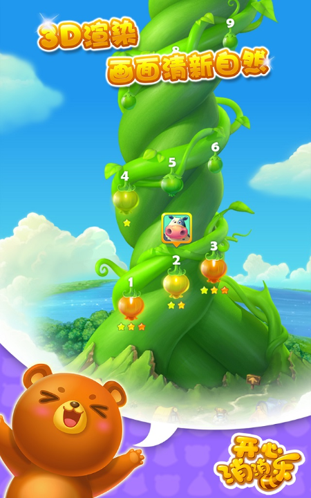 开心消消乐ios手机版