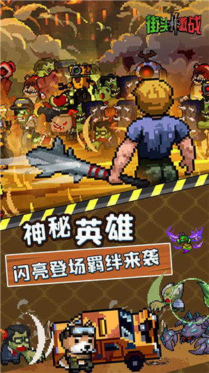 街头激战完整内购版下载