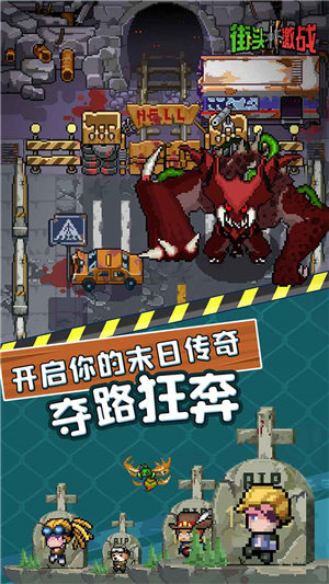 街头激战完整内购版下载