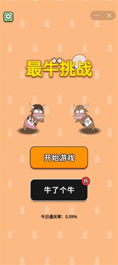 最牛挑战大招版免广告下载