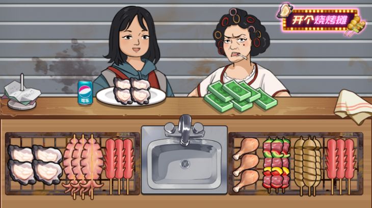 开个烧烤摊免广告下载
