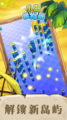 小岛模拟器手游安卓版