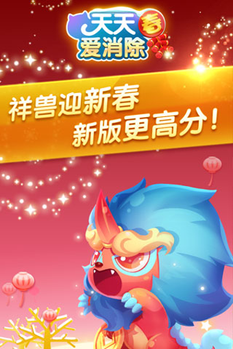 天天爱消除下载手机版下载安装