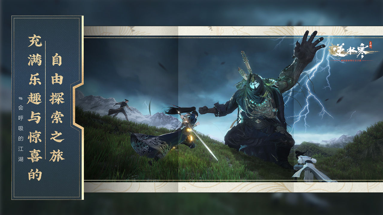 逆水寒手游内测版下载