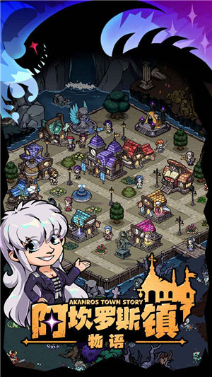 阿坎罗斯镇物语游戏下载正版
