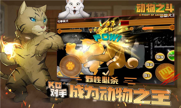 动物之斗下载安装手机版