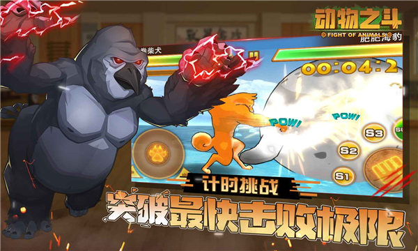动物之斗下载安装手机版
