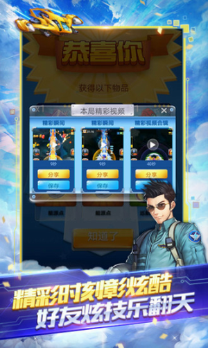 全民飞机大战ios手机下载